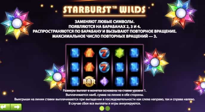Информация по функциям Wild символа Starburst